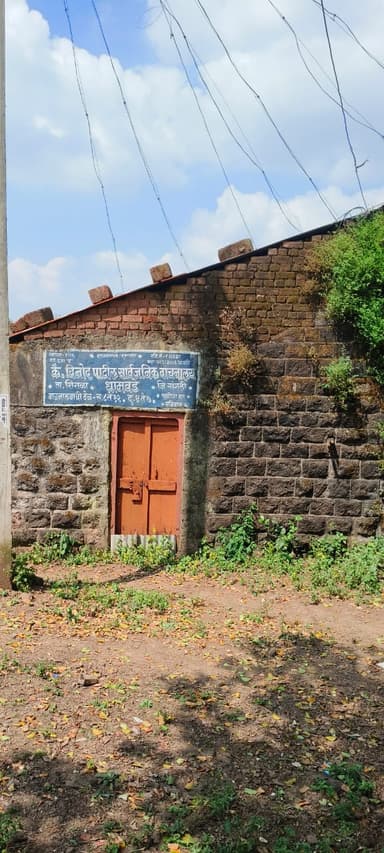 सार्वजनिक वाचनालय